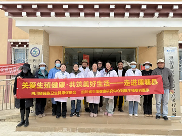 四川省生殖专科医院公益义诊 | 理塘，这次约在春天