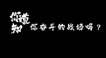 成都不孕不育医院：你奋斗的战场吗?