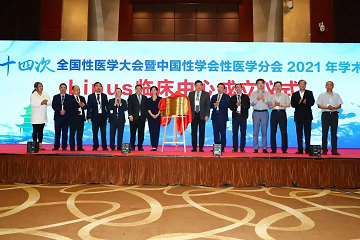 四川省生殖专科医院“LIPUS临床研究与应用培训合作中心”成立