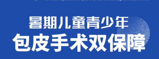 四川省生殖健康研究中心附属生殖专科医院 2021暑期儿童青少年生殖健康关爱活动