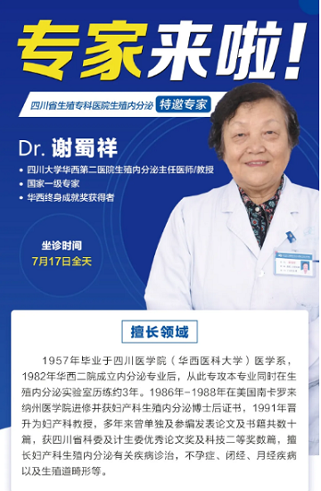 家有女儿初长成，月经不调、痛经、多囊烦恼多?华西二院专家来支招!