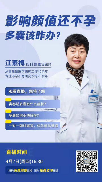 成都生殖专科医院江素梅医生 直播来了