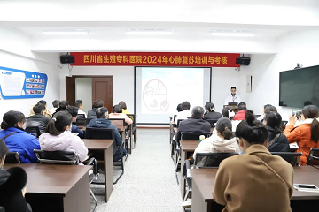 四川省生殖专科医院开展心肺复苏培训与考核
