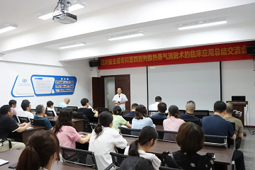 四川省生殖专科医院召开前列腺热蒸汽消融术临床应用阶段性总结会，关注“他”健康