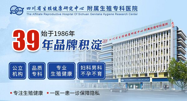 【媒体聚焦】四川省生殖专科医院建院39载，照亮患者前行之路