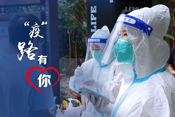 一级响应，我们和成都速度同频共振
