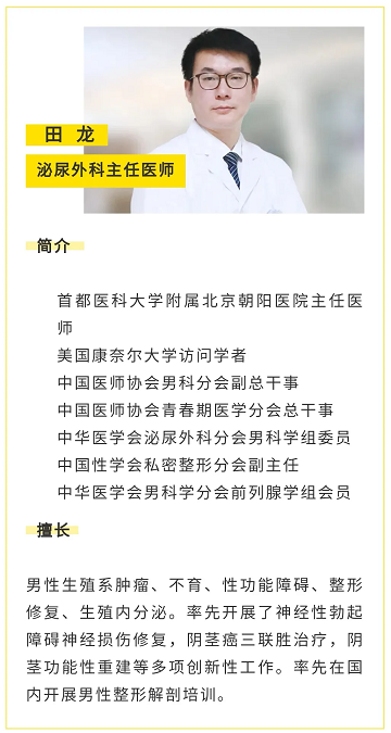 北京男科名医田龙教授实力护航，男题≠难题 !