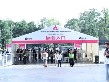 四川省生殖专科医院参展2024生殖健康产业博览会