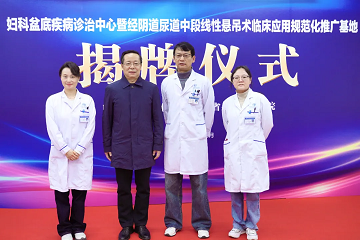 四川省生殖专科医院|盆底疾病诊治中心成立!两大医疗机构共筑女性健康守护屏障!