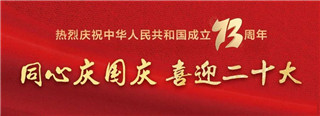 浩浩长空，悠悠中华！成都生殖专科医院祝祖国生日快乐！