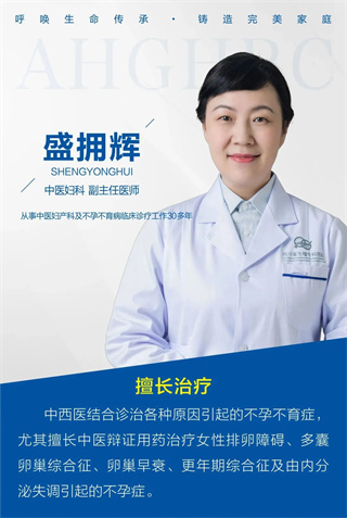 四川省生殖专科医院盛拥辉主任