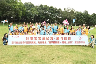 爱与信任｜四川省生殖专科医院开展“趣学植物园•拥抱大自然”为主题的亲子会活动