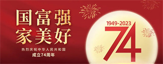 【欢度国庆·祝福祖国】四川省生殖专科医院坚守岗位为祖国庆生！！