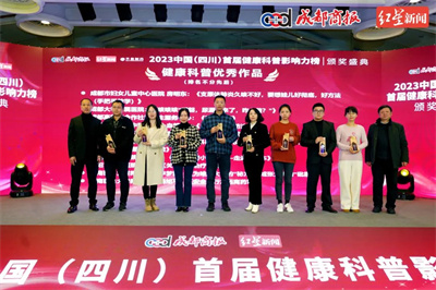 喜报|祝贺四川省生殖专科医院荣登2023中国(四川)首届健康科普影响力榜