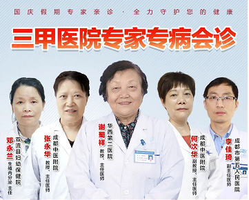 成都公立不孕不育医院 国庆安排来了