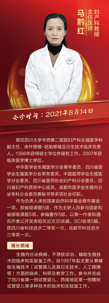 华西专家马黔红教授来啦!试管婴儿反复失败的家庭看过来