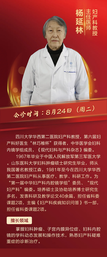  多年多次治疗仍不孕?获得国内妇产科最高荣誉的华西教授来啦!