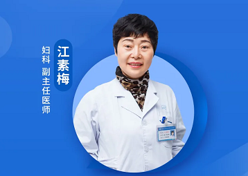 成都生殖医院江素梅医生为你直播解答月经不规律有多可怕?