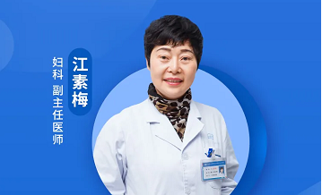 成都不孕不育医院江素梅医生直播讲解如何备孕一起看看吧