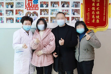 子宫粘黏性不孕的她喜获38女神节礼物