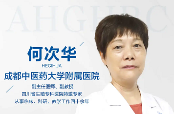 成都不孕不育医院何次华中医大咖调理妇科诸症、加速好孕