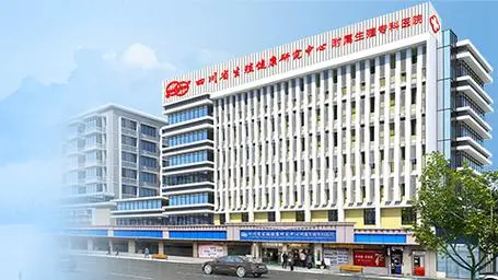 四川省生殖专科医院看不孕不育怎么样？