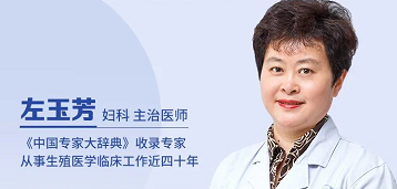 成都市生殖专科医院 左玉芳医生怎么样