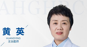 四川省生殖专科医院|成都黄英医生看不孕不育怎么样呢?