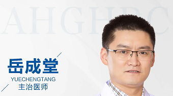 成都生殖医院岳成堂医生讲解：遇上“男题”如何解决呢