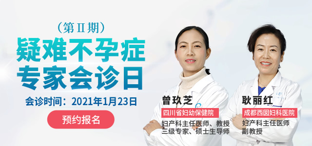 四川生殖专科医院疑难不孕症与辅助生殖”专家会诊本月如期举行