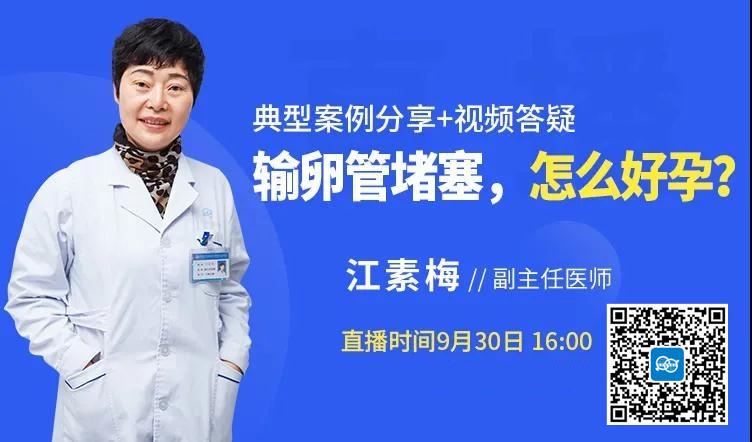 直播答疑江素梅医生：输卵管堵塞还分级？难怀孕是几级？