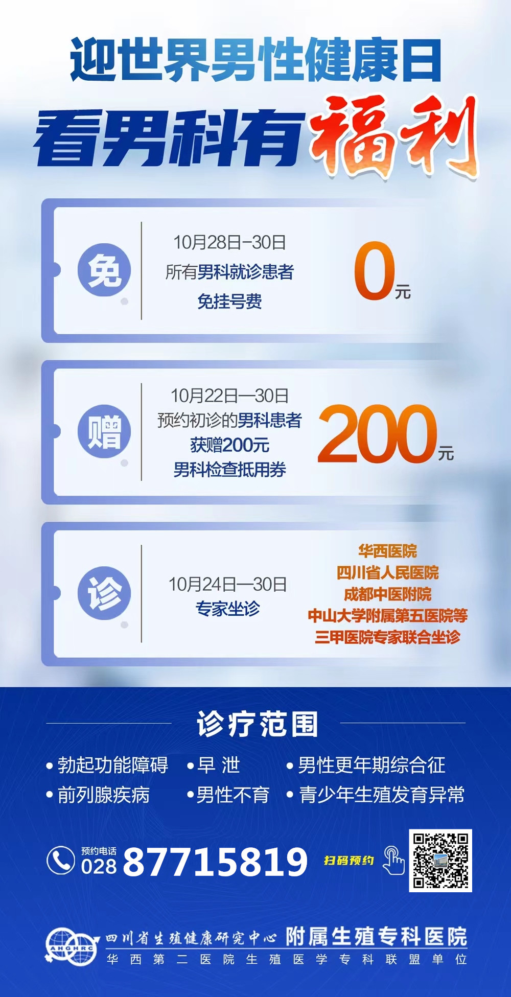 成都男科优惠活动