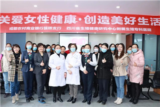 成都公立不孕不育医院关爱女性健康公益系列讲座正式开启