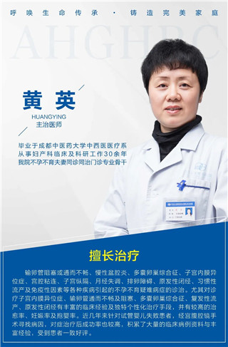 成都不孕专家黄英
