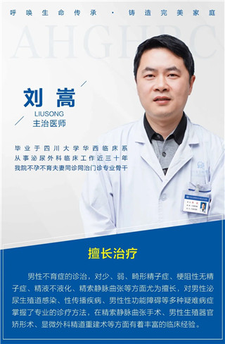 成都男科刘嵩医生