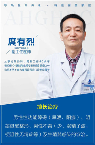 成都男科医生庹有烈