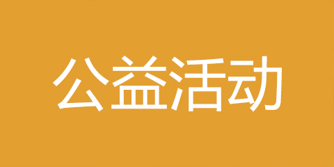 关于我院启动“2017生育关怀●情暖不孕家庭”的通知