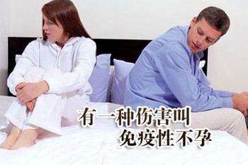 免疫性不孕 抗体七项检查