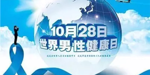 【男性健康日系列科普】治疗精索静脉曲张的佳方法是啥？看完你就明白了！