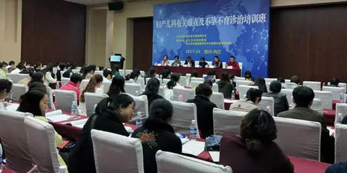 2017年“妇产儿科及不孕不育诊治培训班”圆满举办