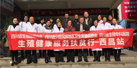 医者仁心︱生殖健康扶贫行——西昌义诊助力防“艾”