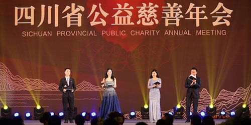 致爱中华︱四川省生殖健康研究中心附属生殖专科医院出席“四川省公益慈善年会”