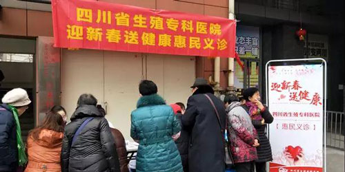 “迎新春 送健康”四川省生殖健康研究中心附属生殖专科医院惠民义诊走进白果林社区