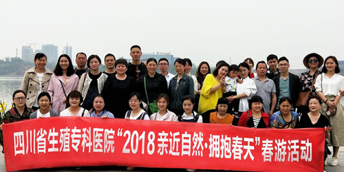 亲近自然，拥抱春天——四川省生殖健康研究中心附属生殖专科医院职工春游活动开始啦！