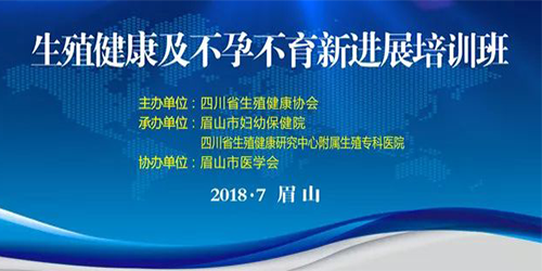 “生殖健康及不孕不育诊治新进展培训班”圆满结束