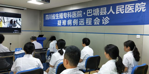 四川省生殖健康研究中心附属生殖专科医院与巴塘县人民医院远程会诊解决疑难病例 