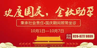 重要通知：国庆小长假关爱不停歇，10.1-10.7日我院专家照常坐诊