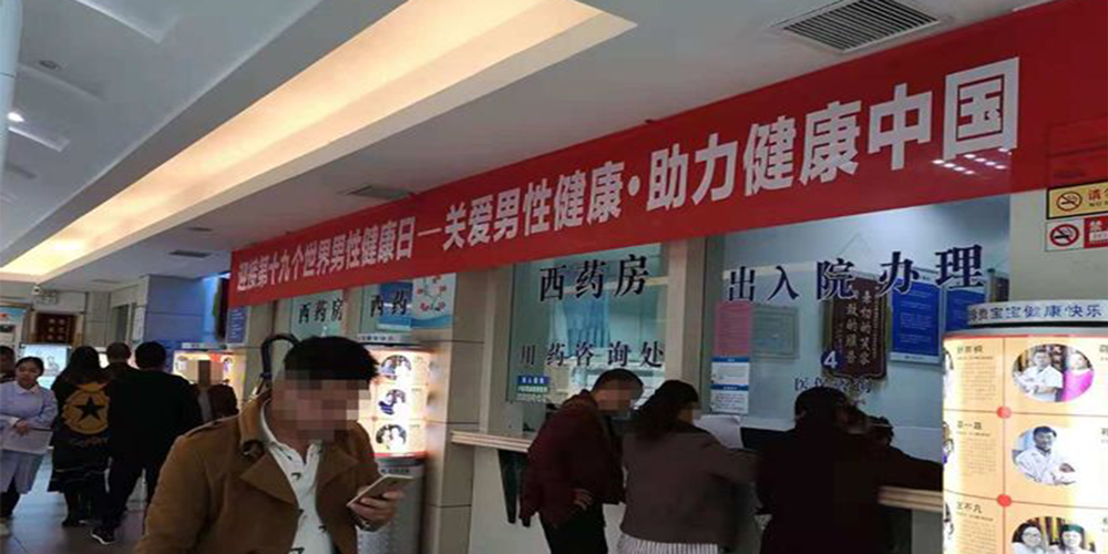 关爱男性健康 我们在行动 男科义诊活动现场播报 