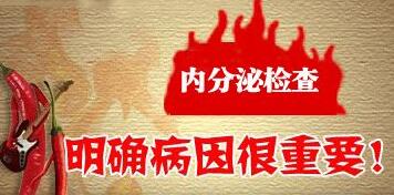 女性内分泌失调引起闭经的治疗