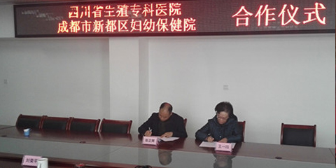 我院与新都区妇幼保健院建立双向转诊